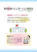 静岡医療コミニュケーションのパンフレット